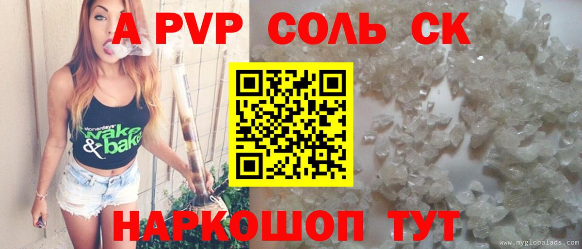 А ПВП Crystall  А ПВП  A PVP мука  Балабаново  Вход с VPN 