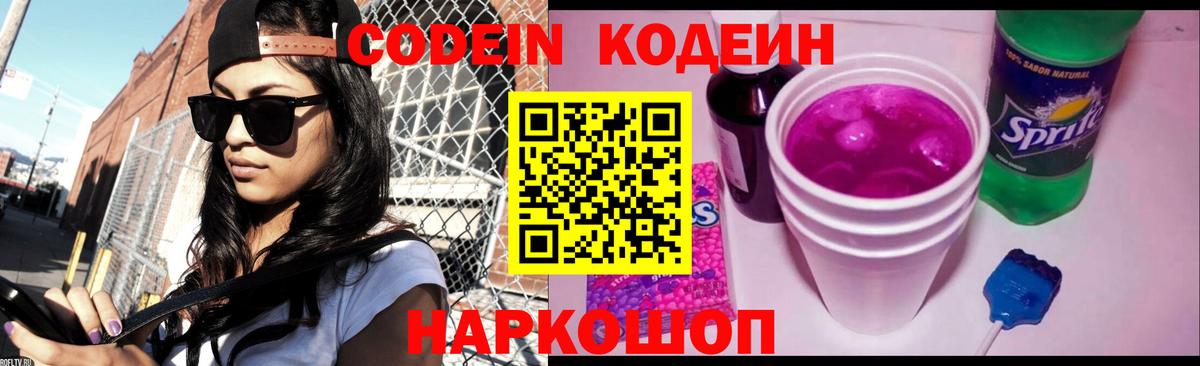 Балабаново  Кодеиновый сироп Lean напиток Lean (лин)  Вход с VPN 
