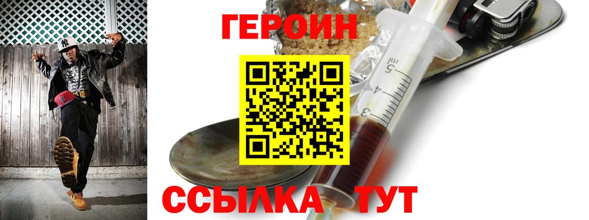 Героин VHQ Балабаново