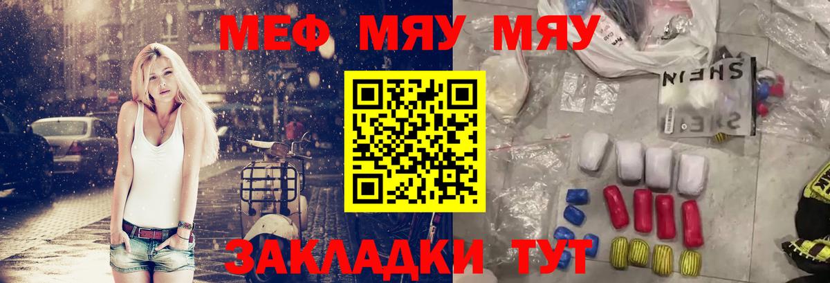 Меф VHQ  МЕФ  Вход с VPN  Балабаново  МЯУ-МЯУ VHQ 