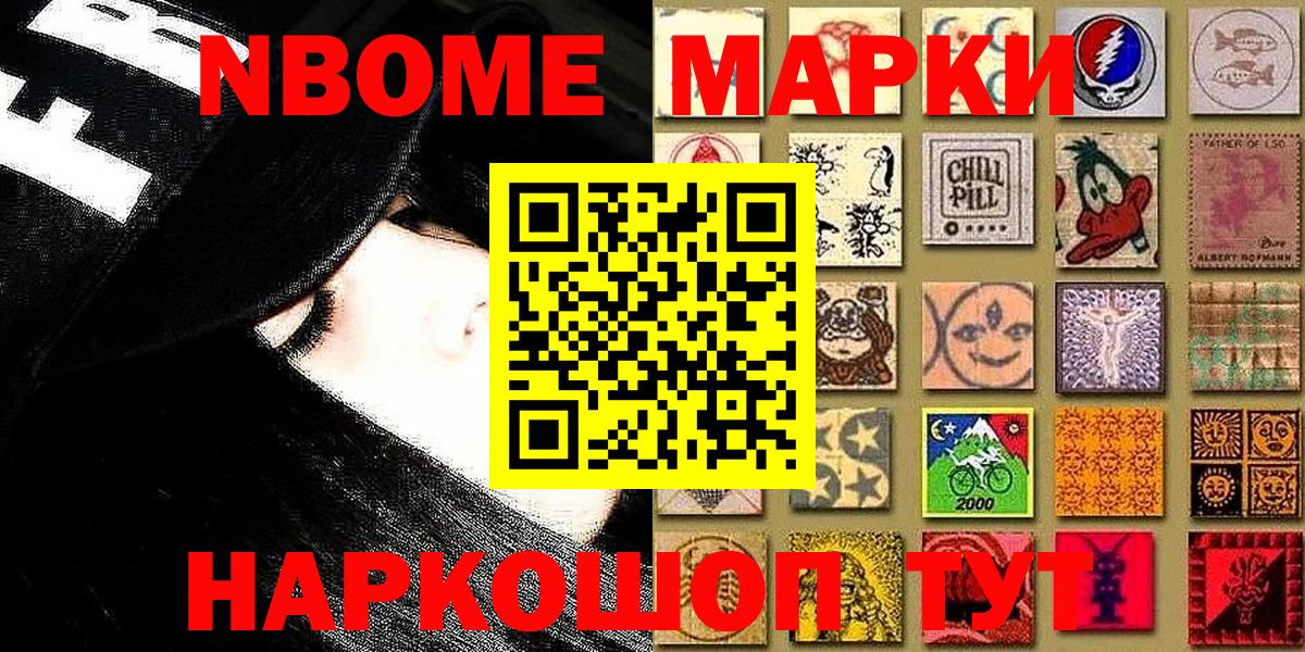 Марки 25I-NBOMe  Марки NBOMe 1,8мг  Балабаново  Вход с VPN  Марки NBOMe 1,8мг 